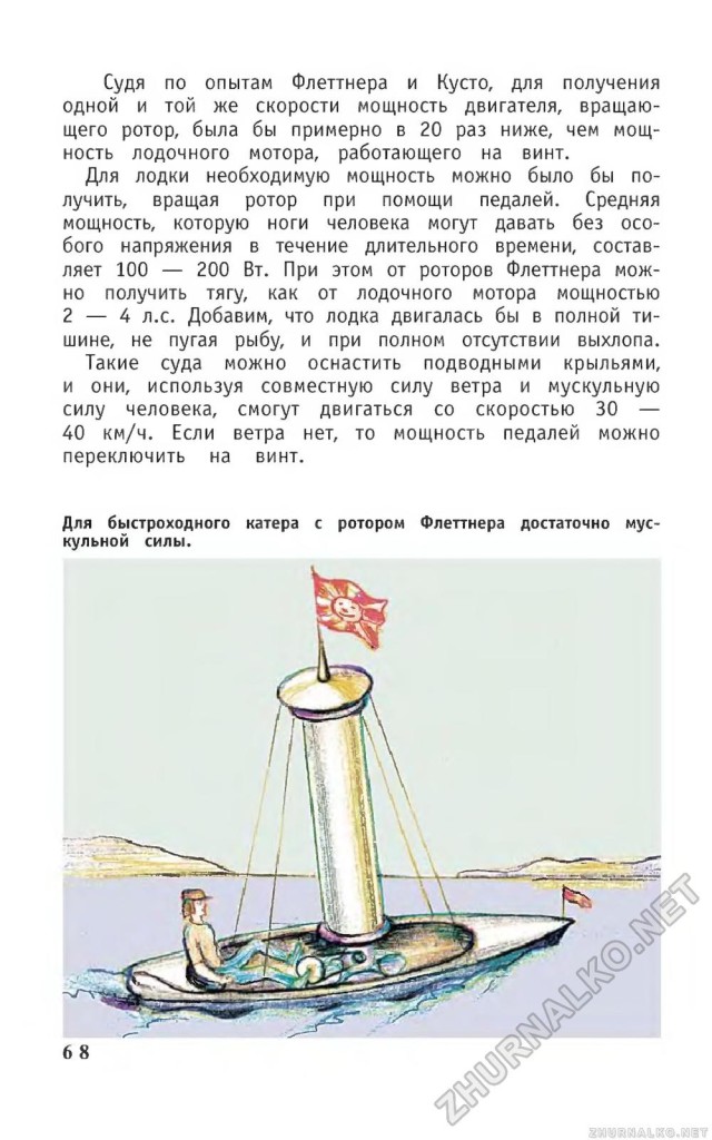 Ротор Флеттнера Журнал "Юнный техник" 2007-07