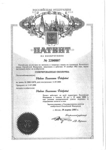 Uvakin_patent-0001 gofrirovannayaObolochka 2200807