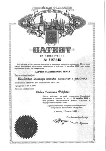 Uvakin_patent-0005 DatchikMagnitnogoPolya 2153648