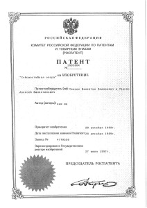 Uvakin_patent-0007 Seysmostoykaya Opora 2085804
