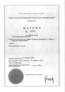 Uvakin_patent-0009 Elektrovodonagrevatel 2037274