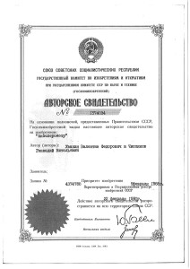Uvakin_patent-0019 Akselerometr 1574034