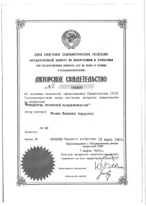 Uvakin_patent-0023 Izmer magnitn Vospriim 1659931