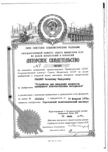 Uvakin_patent-0030 Ustr izm vlajn вмшо mater 580489