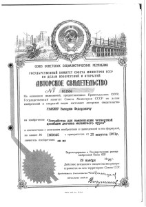 Uvakin_patent-0031 Ustr kompens 4 diviation 551506