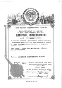 Uvakin_patent-0035 sledyashcaya systema 781758