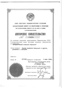 Uvakin_patent-0037 Tveroteln volnovoy giroscop 1720376