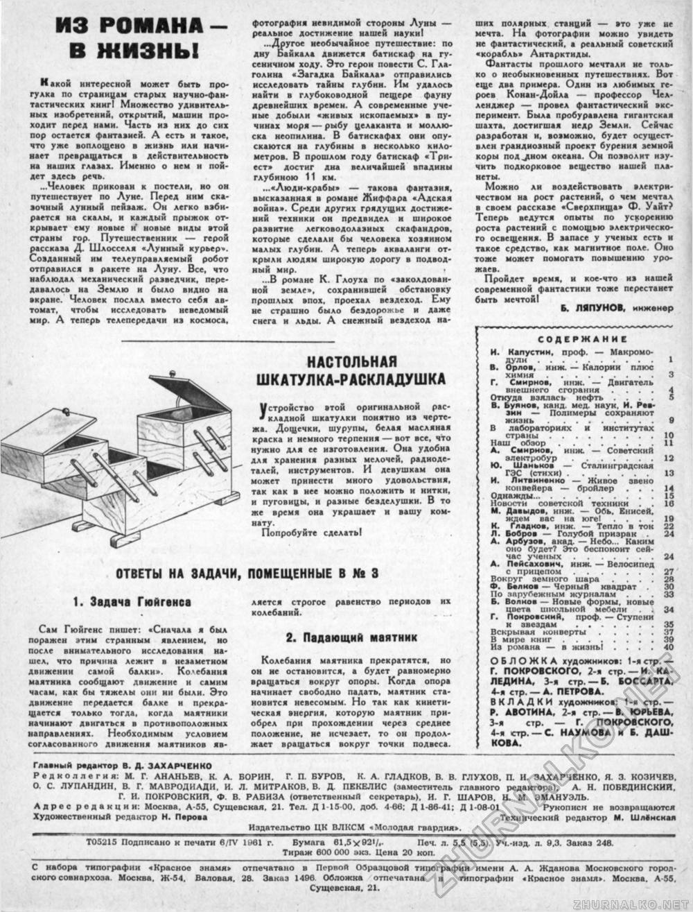 Журнал "Техника - молодёжи" 1961 г. № 04 стр. 45